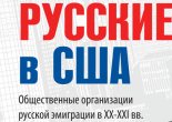 Russians in the US, book cover